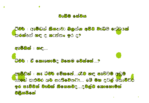 sinhala jokes part II ATT21691copy