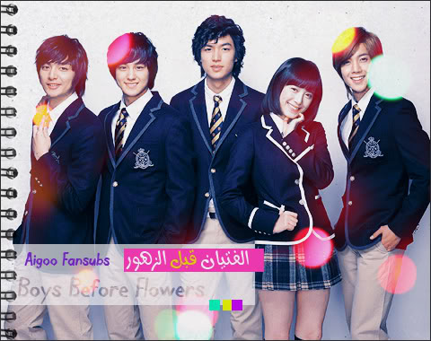 مشاهدة + تحميل المسلسل الكوري ~ Boys Before Flowers .. ♥ 4op5x