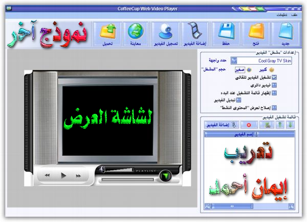 من روائع تعريباتى CoffeeCup.Web.Video.Playe لإضافة مشغل الفيديو لموقعك  5-23