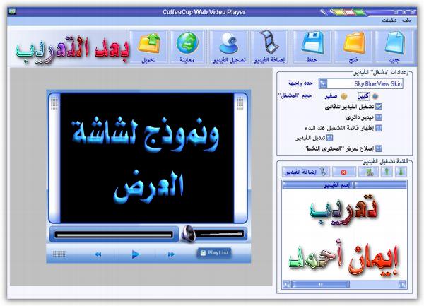 من روائع تعريباتى CoffeeCup.Web.Video.Playe لإضافة مشغل الفيديو لموقعك  9-16