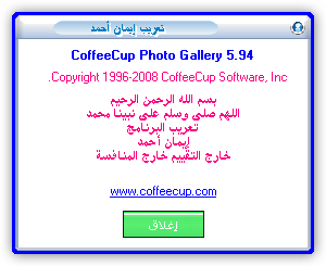 برنامج : CoffeeCup Photo Gallery لإنشاء ألبوم صور فلاشى على شبكة الإنترنت Sshot-51-1