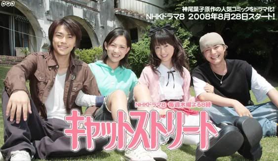 J-Drama : Cat Street Uter-2