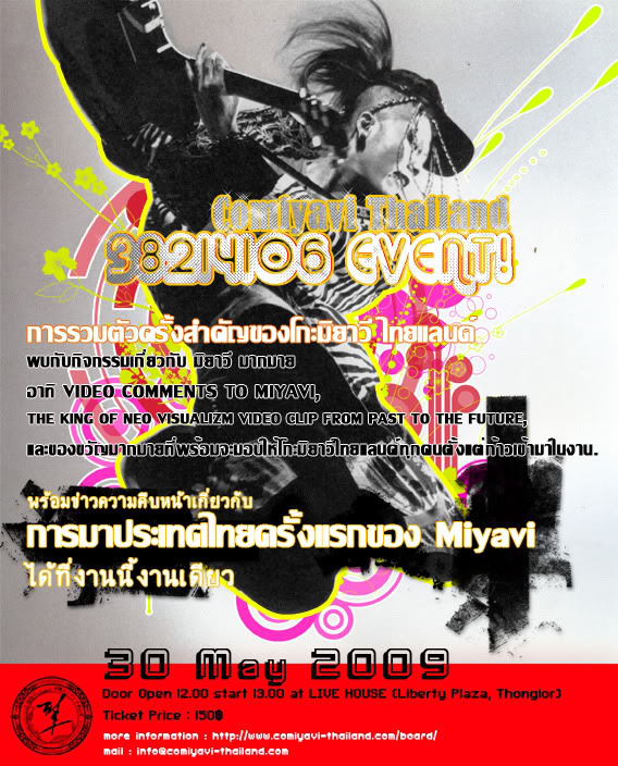 [J-Rock EVENT] COMIYAVI THAILAND 38214106 EVENT! 38214106s