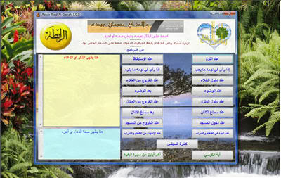 Azkar Riad Al-Ganah 1.0.0 برنامج اذكار رياض الجنة الاصدار الاول منقول 11-2