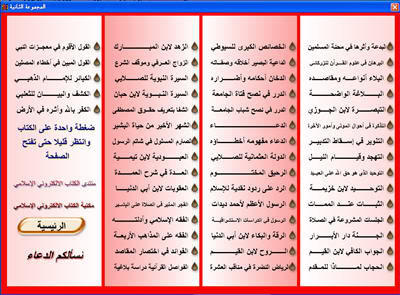 اسطوانة الموسوعة الاسلامية الكبرى للكتاب الالكتروني 250 كتاب    رائعة 3-82