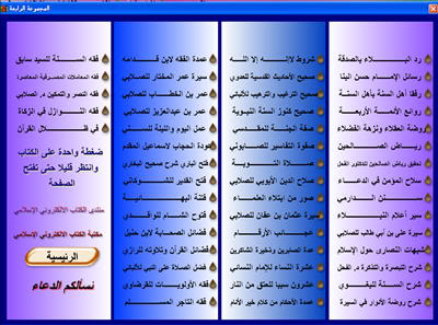 اسطوانة الموسوعة الإسلامية الكبرى للكتاب الالكتروني 5-1