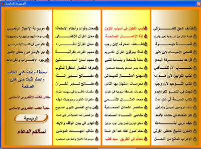 اصدار جديد اسطوانة الموسوعة الإسلامية الكبرى للكتاب الالكتروني 250كتابا 6