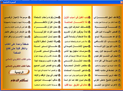 إصدار جديد اسطوانة الموسوعة الإسلامية الكبرى للكتاب الالكتروني 250 كتابا 6