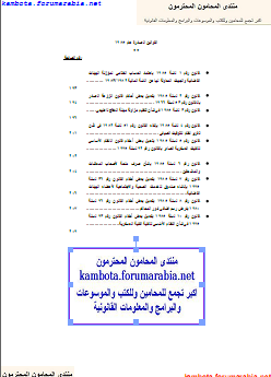 مفاجأة حصرية .. موسوعة مبارك التشريعية ..جميع التشريعات من عام 81 حتى 99 .. الجزء الثانى - صفحة 5 1-41