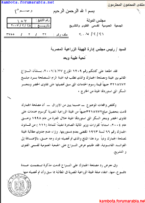 فتوى الجمعية العمومية لقسمى الفتوى والتشريع بمجلس الدولة رقم 153 بتاريخ 25/2/2007 153