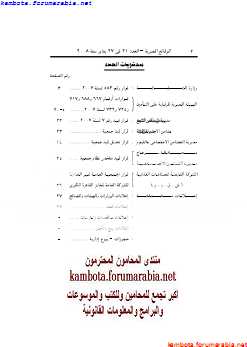 الوقائع المصرية العدد 21 بتاريخ 27/1/2008 21