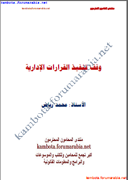 وقف تنفيذ القرارات الادارية .. محمد رياض 44f2cdcf