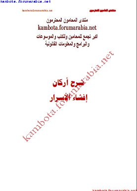 شرح اركان جريمة افشاء الاسرار 5-10