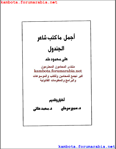 اجمل ما كتب شاعر الجندول على محمود طه 596adeec