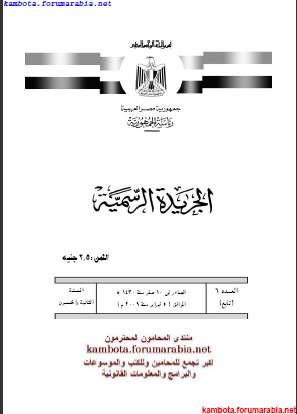 الجريدة الرسمية العدد 6 تابع بتاريخ 5/2/2009 6-12