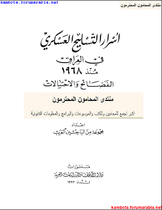 اسرار التسليح العسكرى فى العراق منذ 1968 .. الفضائح والاحتيالات A82de54c