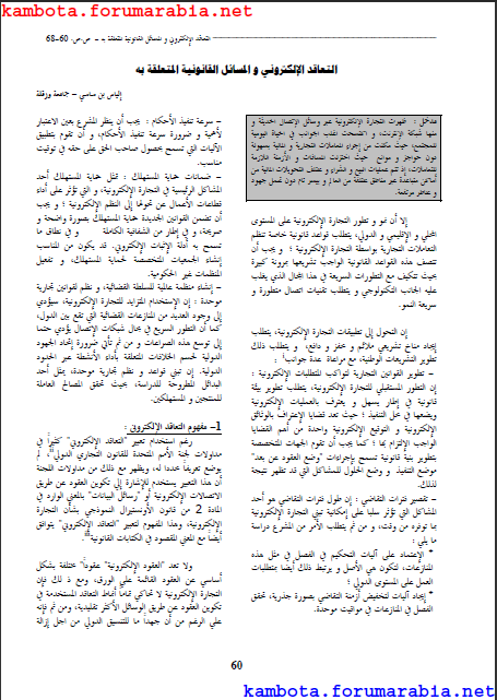 التعاقد الالكترونى والمسائل القانونية المتعلقة به ...الياس بن ساسى Be519f36