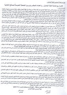 لجنة المحامين لتنقية الجداول تصدر بيان انسحابها من التنقية وتعلن فشل عملية تنقية الجداول. Byantnkya