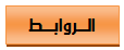 اختبار الذكاء العالمى iq الان باللغة العربية ,, ادخل لتكتشف قدرة ذكائك C3703665