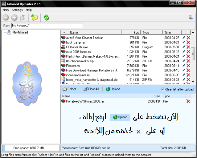 4shared Uploader:الأداة الفعالة لرفع ملفاتك بسهولة إلى 4shared بدون الدخول إلى الموقع E-1