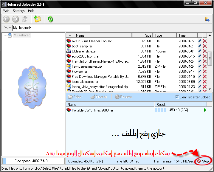 4shared Uploader:الأداة الفعالة لرفع ملفاتك بسهولة إلى 4shared بدون الدخول إلى الموقع F-1-1