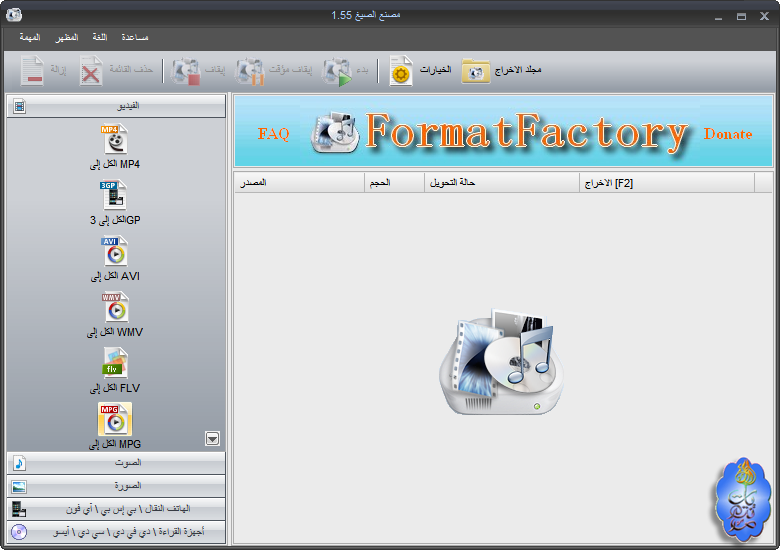 برنامج Format Factory لتحويل صيغ الوسائط المتعددة (الصوت والفيديو والصور) Ff1