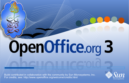 برنامج OpenOffice 3 البديل المجاني و المفتوح المصدر لحزمة MS Office (النسخة النهائية) Ooo1