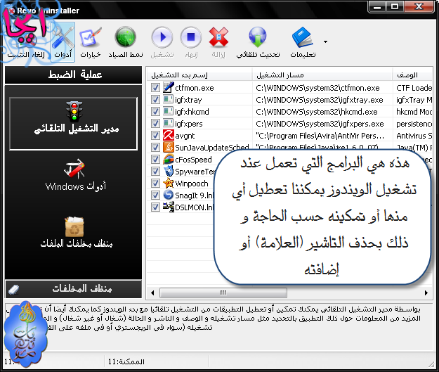  شرح مصور لبرنامج Revo Uninstaller الخيار المجاني لإزالة البرامج من جذورها R12