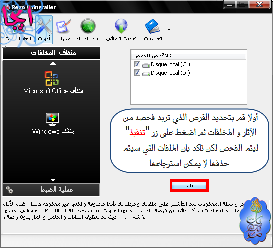 شرح مصور لبرنامج Revo Uninstaller الخيار المجاني لإزالة البرامج من جذورها R18