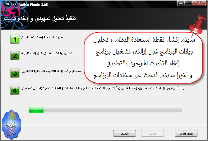 شرح مصور لبرنامج Revo Uninstaller الخيار المجاني لإزالة البرامج من جذورها R5