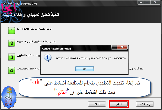 شرح مصور لبرنامج Revo Uninstaller الخيار المجاني لإزالة البرامج من جذورها R7