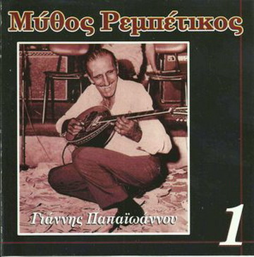 Yiannis Papaioannou - The Myth Of Rebetiko (1997) (4CD Box Set) 06667652ec2e5a41b7bf642ad44811c4