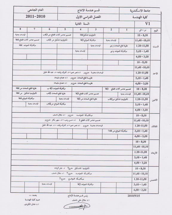 جدول المحاضرات والسكاشن - السنة الثانية - عام 2010-2011 2010-2011