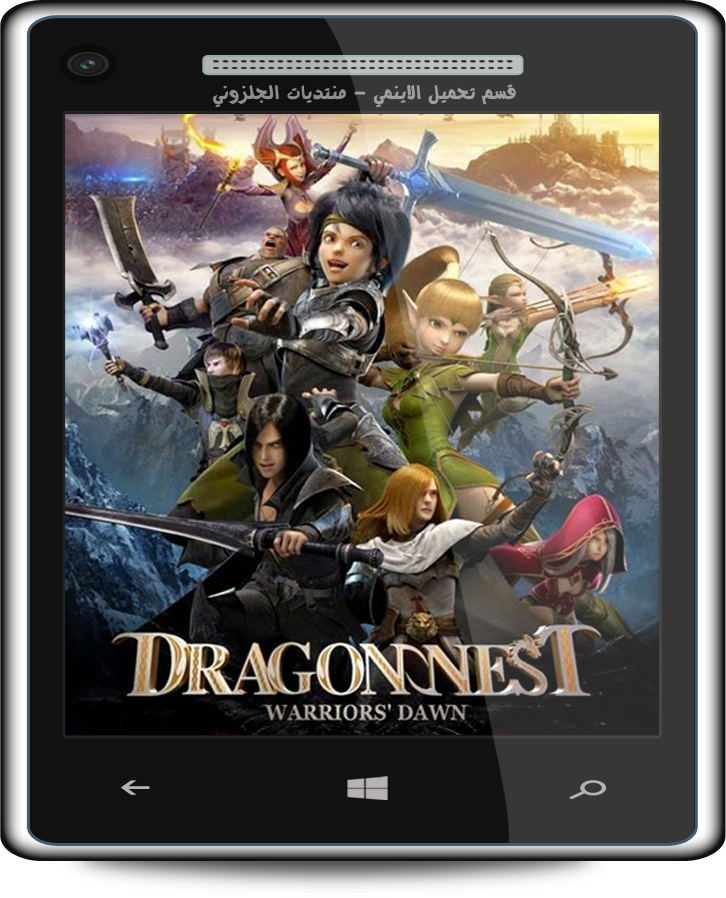 حصريا فيلم الاينمي والمغامرة والعائلي الرهيب Dragon Nest Warriors’ Dawn (2014) 720p WEB-DL مترجم بنسخة الويب ديل العالية DGR_zpsysllmaql