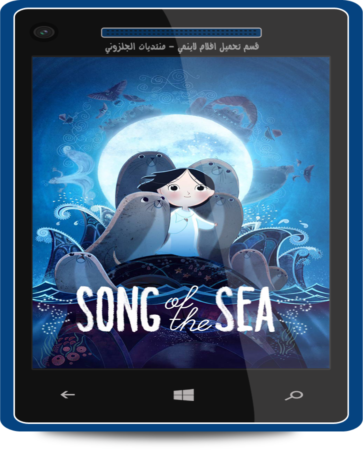 حصريا فيلم الاينمي والعائلي والفنتازي المنتظر Song of the Sea (2014) 720p BluRay مترجم بنسخة البلوري SO_zpsbqou2gks