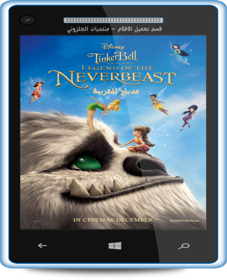 حصريا فيلم الاينمي والمغامرة الرائع Tinker Bell and the Legend of the NeverBeast 720p.BluRay.DUB.ARB مدبلج بلغة العربية الفصحى TN_zpsgnvs1yej