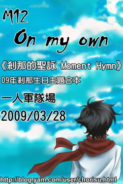 [鋼彈00]《剎那的聖詠 Moment Hymn》09年剎那生日主題合本 250x375