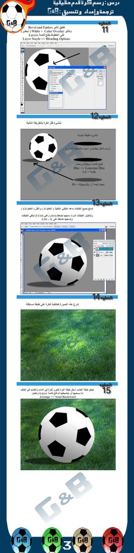 درس: رسم كرة قدم حقيقية (فوتوشوب) Footballlesson3