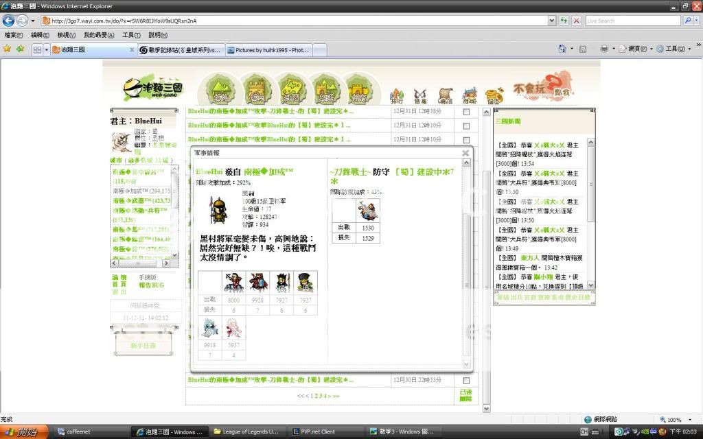 戰爭記錄站(〥皇城系列vs【戰】盟) 4