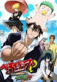 [Anime] Beelzebub 62070