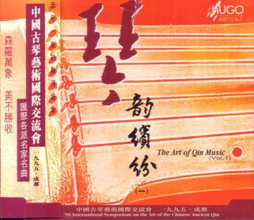 VA - The Art Of Qin Music (1996) (3CD Box Set) FLAC 057461da73d91d3d8827f1a00bbffce0