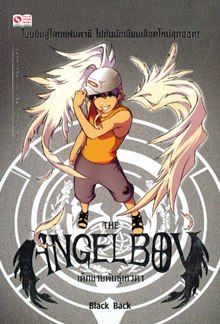 The Angel Boy 硪¾ѹǴ 549000007659404