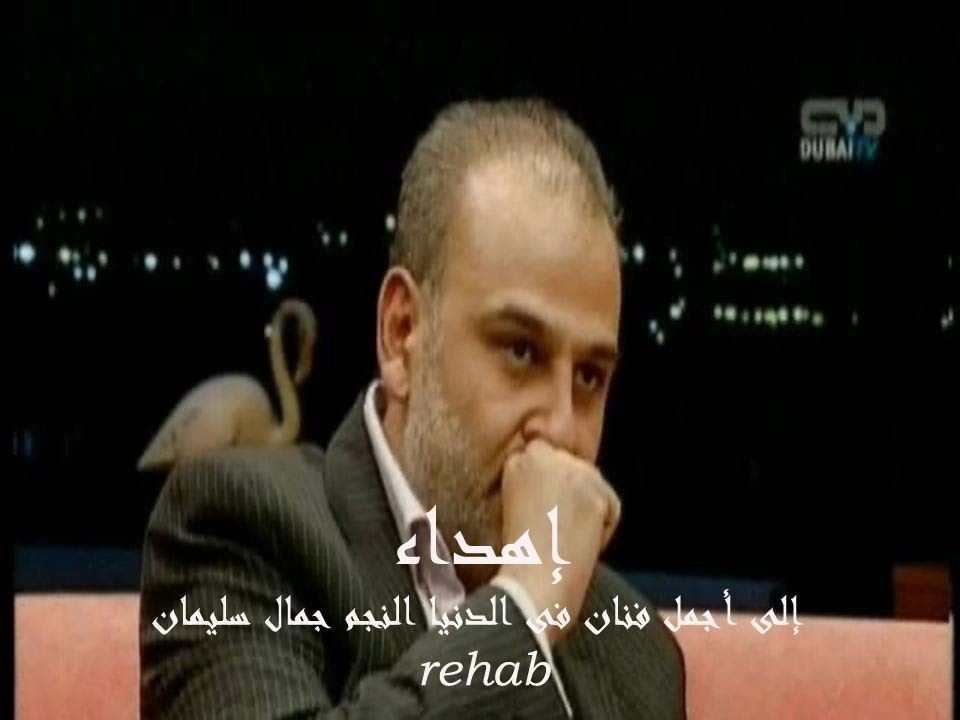 صور النجم جمال سليمان فى برنامج موعد فى الخيران 654865345copy