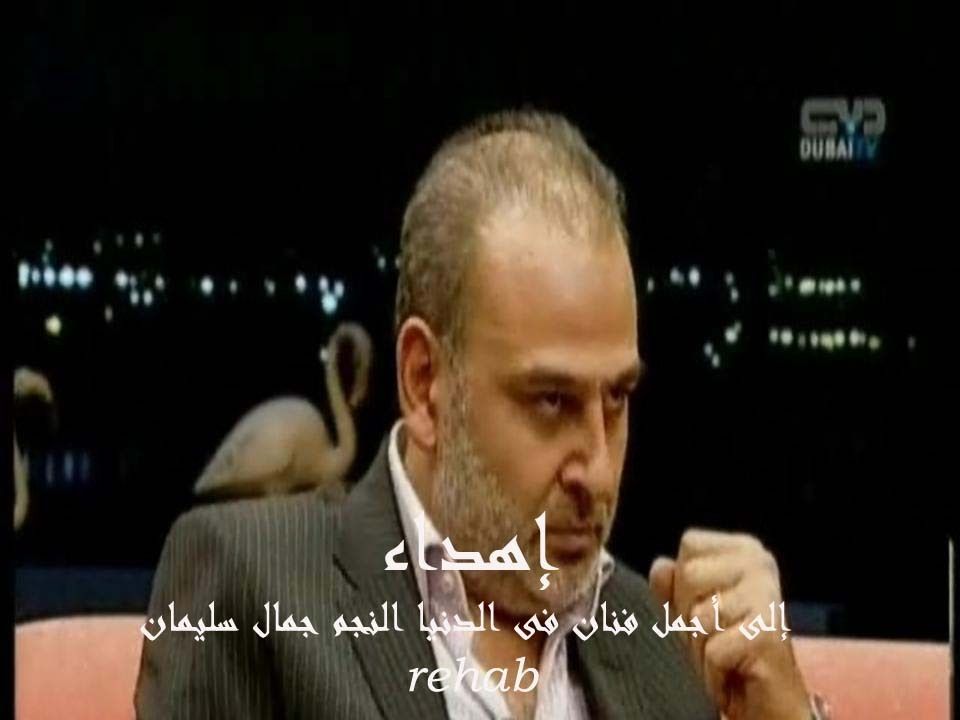 صور النجم جمال سليمان فى برنامج موعد فى الخيران 7657644copy