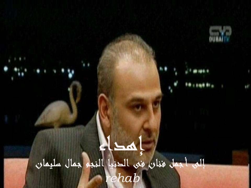 صور النجم جمال سليمان فى برنامج موعد فى الخيران 97868756copy