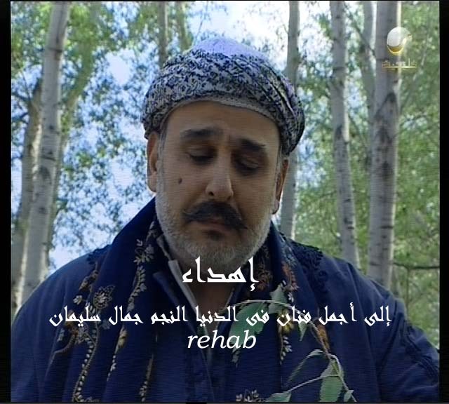 صور رائعة لمسلسل أهل الرايا - صفحة 3 Cap122copy