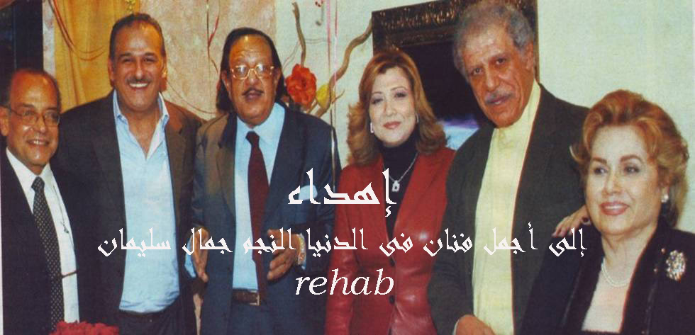 صور عيد ميلاد النجم جمال سليمان Picture30copy