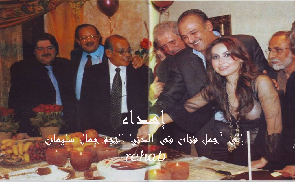 صور عيد ميلاد النجم جمال سليمان Picture32copy