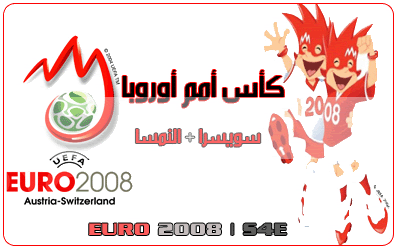 [[[مالتيمدياEuro2008 أهداف&لقطات&ملخصات&صور]]] Logo