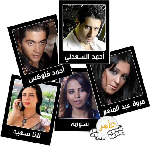 الفلم المميز ₪₪ أعـز أصـحـاب ₪ Cast-3